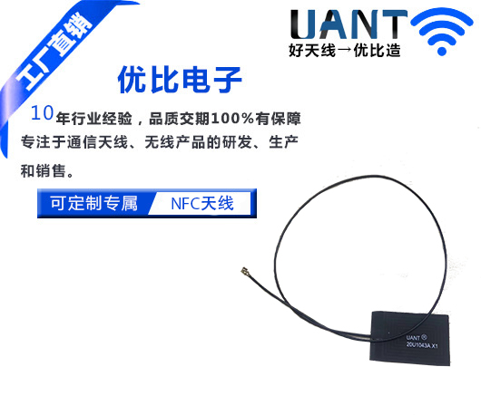 NFC FPC內(nèi)置天線L=350mm+端子
